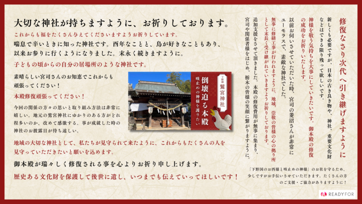 鷲宮神社様_応援コメントまとめ.png