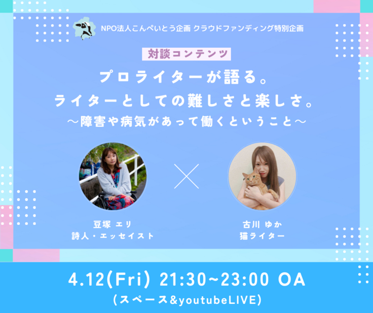 豆塚 エリ 詩人・エッセイスト (2).png