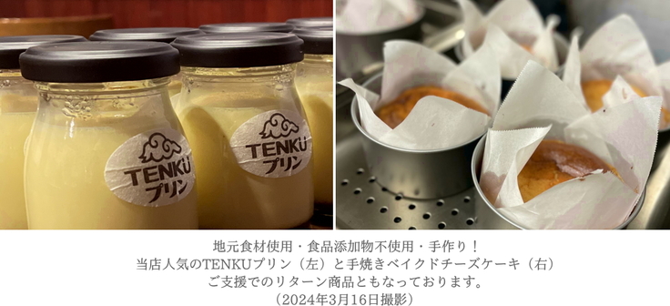 人気商品！TENKUプリンと手焼きベイクドチーズケーキ
