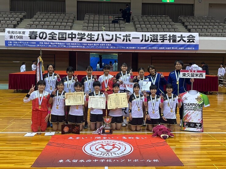 女子優勝：東久留米市立西中学校（東京都）