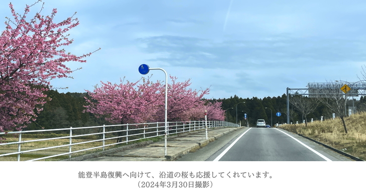 能登半島地震復興支援プロジェクト