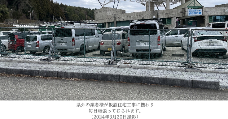 県外ナンバーで溢れる仮設住宅の工事現場