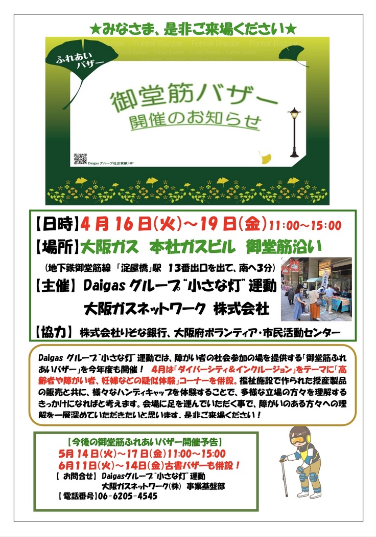 バザー告知チラシ