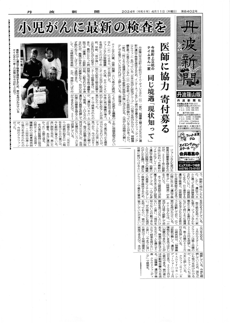 丹波新聞_UNmetBT_240412_235004.jpg