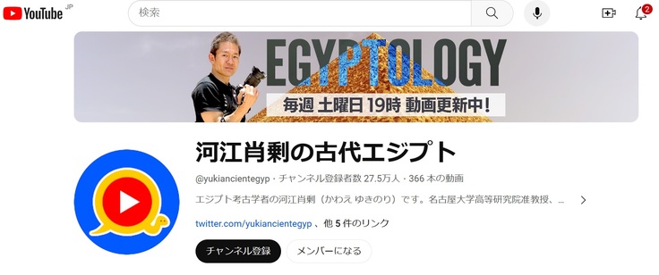 河江先生の古代エジプト