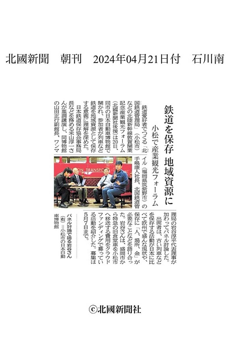 240421北國新聞朝刊.jpg