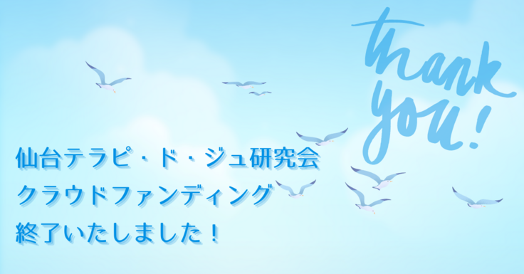 ありがとうございました！