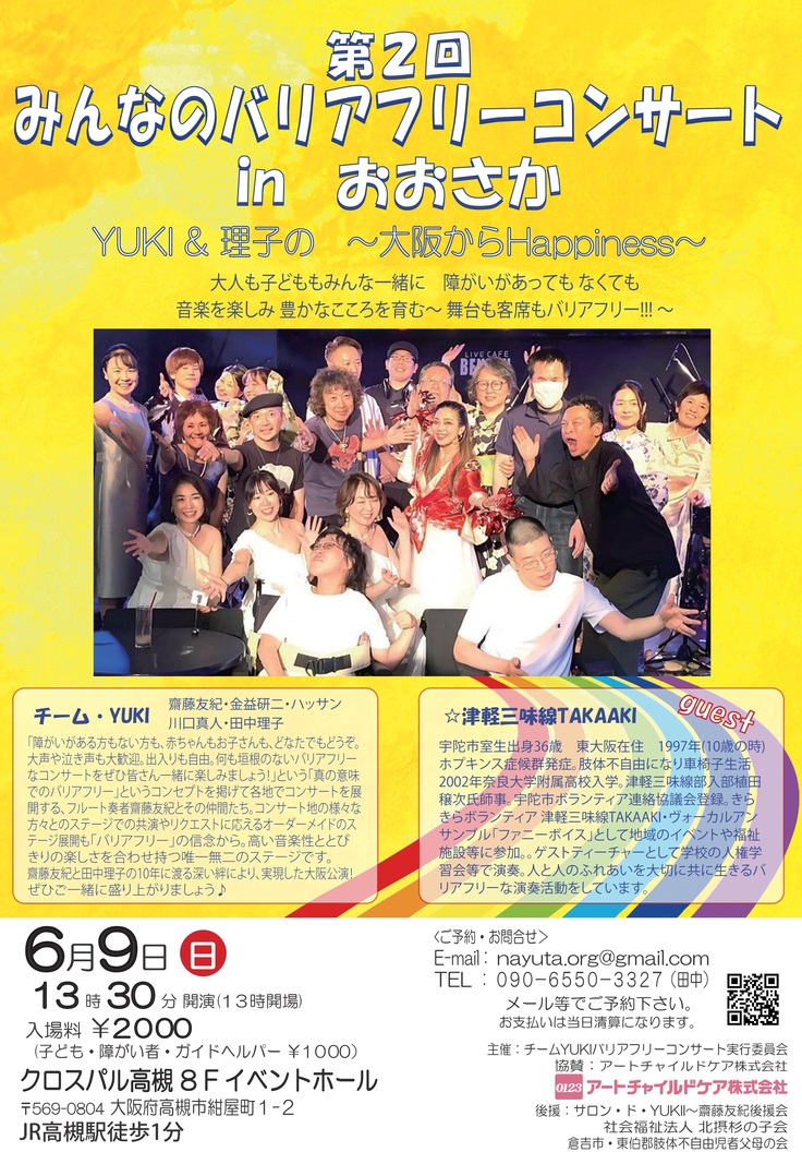 バリアフリーコンサート