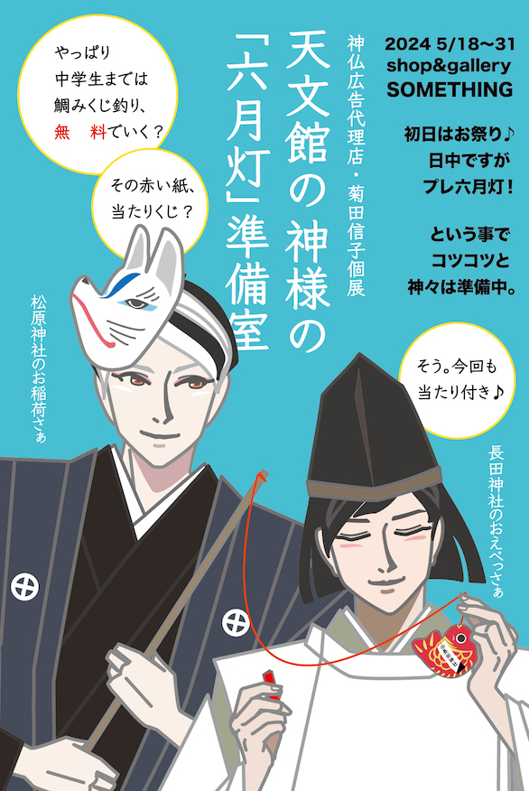 鹿児島個展予告 3.jpg