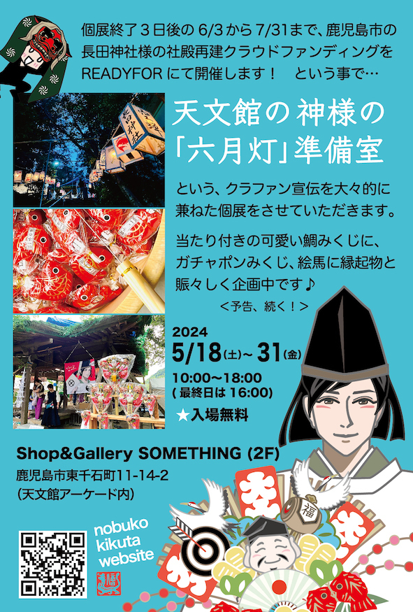 鹿児島個展予告 2 2.jpg