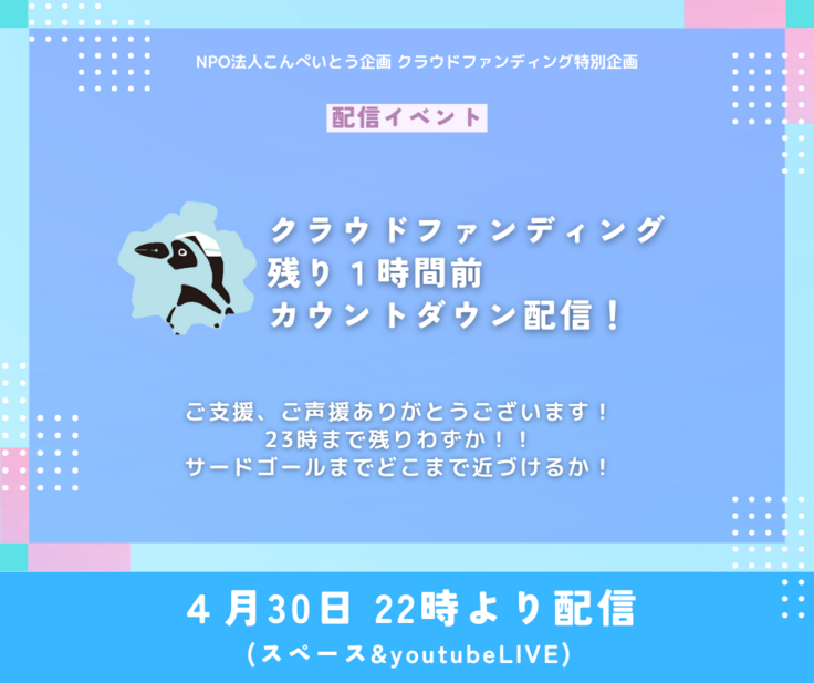 カウントダウン配信のおしらせ