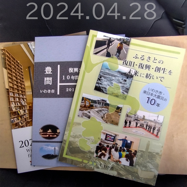 いわき震災伝承みらい館