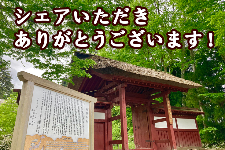 普門院クラウドファンディングシェアの御礼