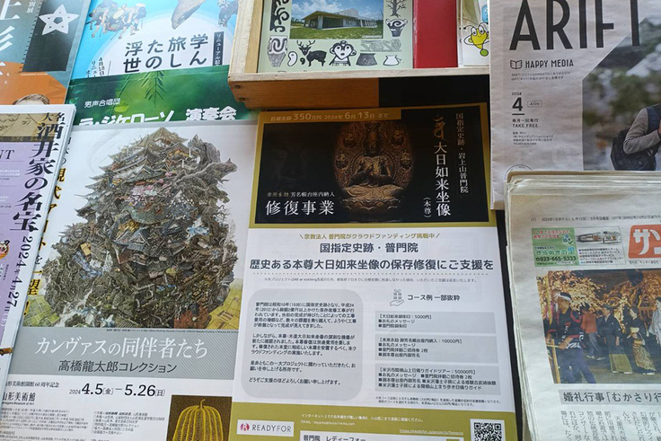 西沼田遺跡公園に普門院チラシ設置