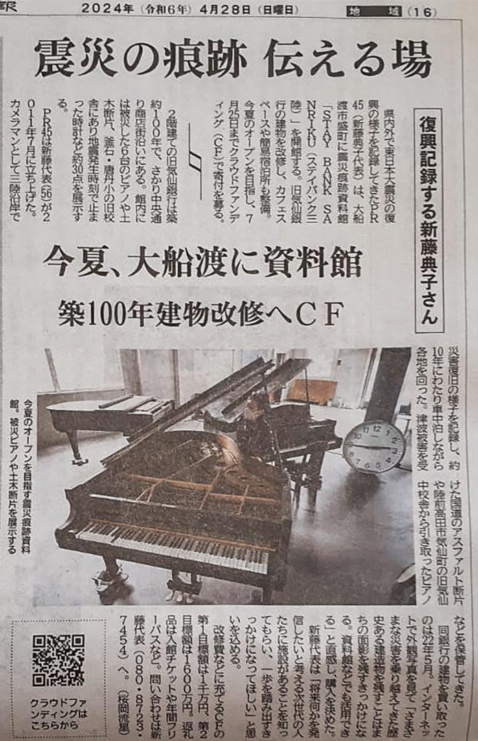 岩手日報2024.04.28