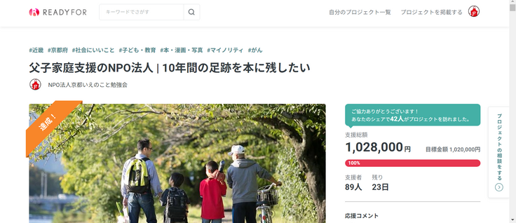 ご支援ありがとうございました!達成いたしました!