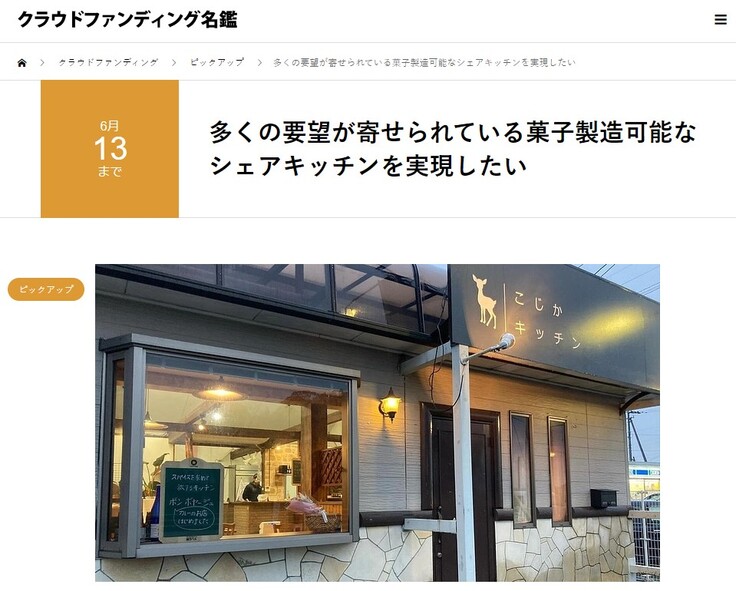 クラウドファンディング名鑑