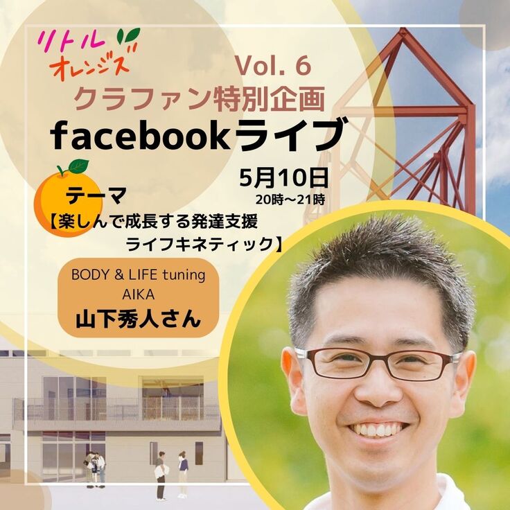 リトルオレンジズFB生配信のコピーのコピーのコピー (1).jpg