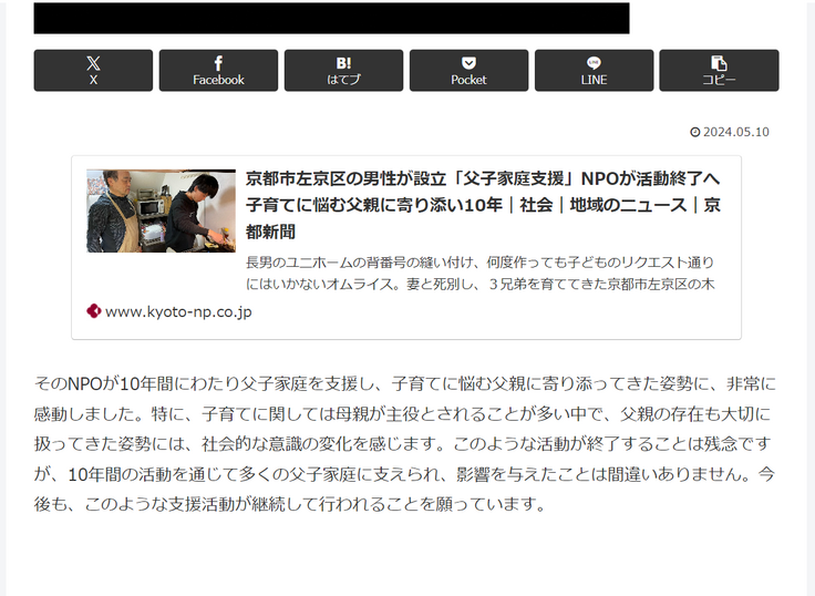 京都新聞に掲載