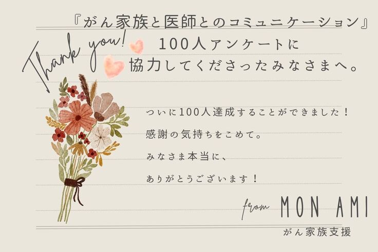 がん家族支援 一般社団法人 (1).jpg