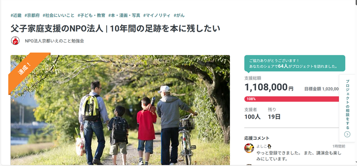 支援者が100人