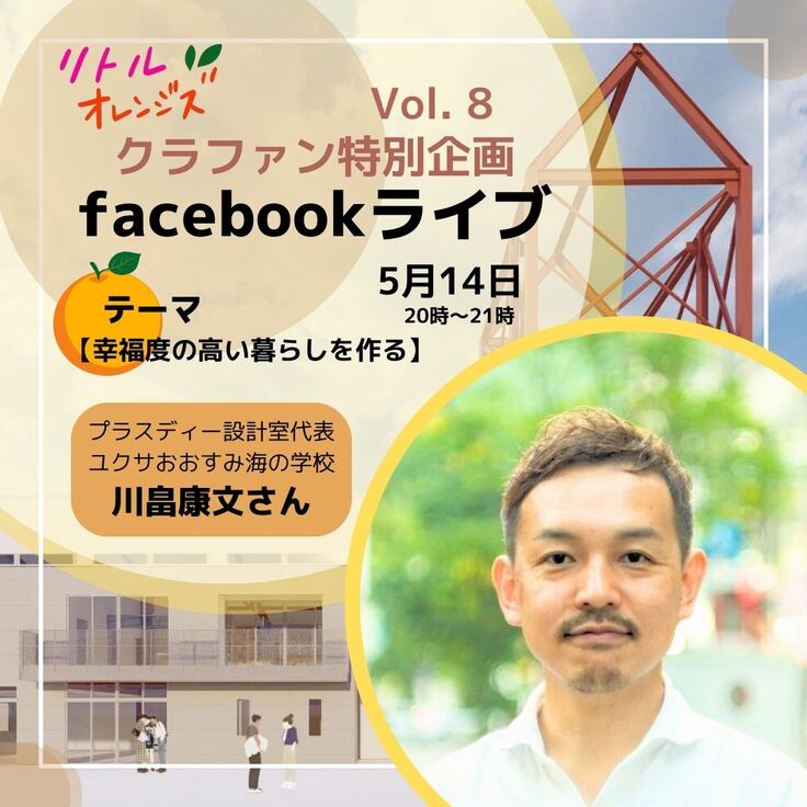リトルオレンジズFB生配信のコピーのコピーのコピー (6).jpg