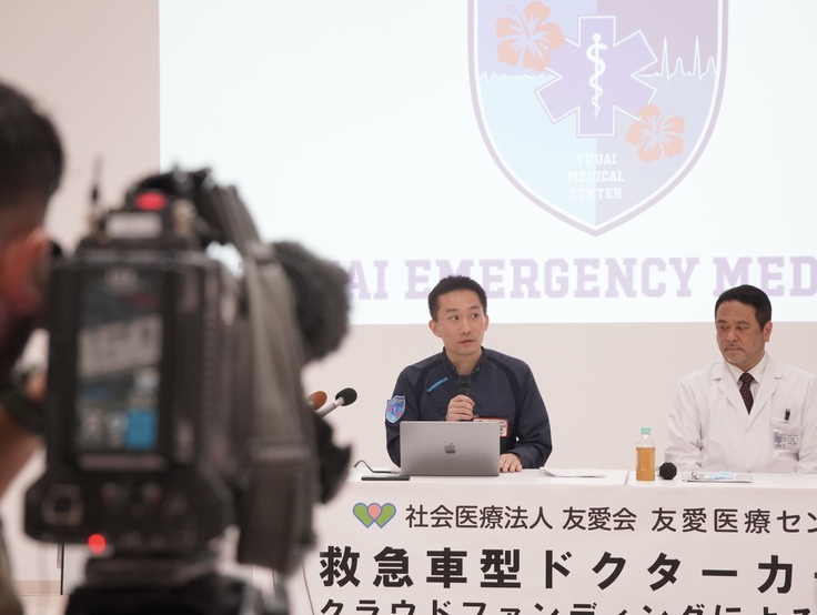 友愛医療センター救急車型ドクターカークラウドファンディング記者会見での山内素直部長と比嘉国基院長