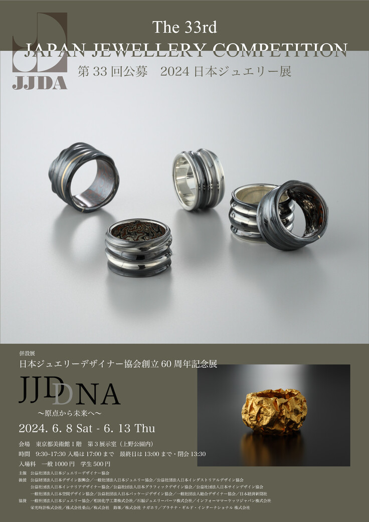 公募展ポスター(完成)SNS用 - コピー.jpg