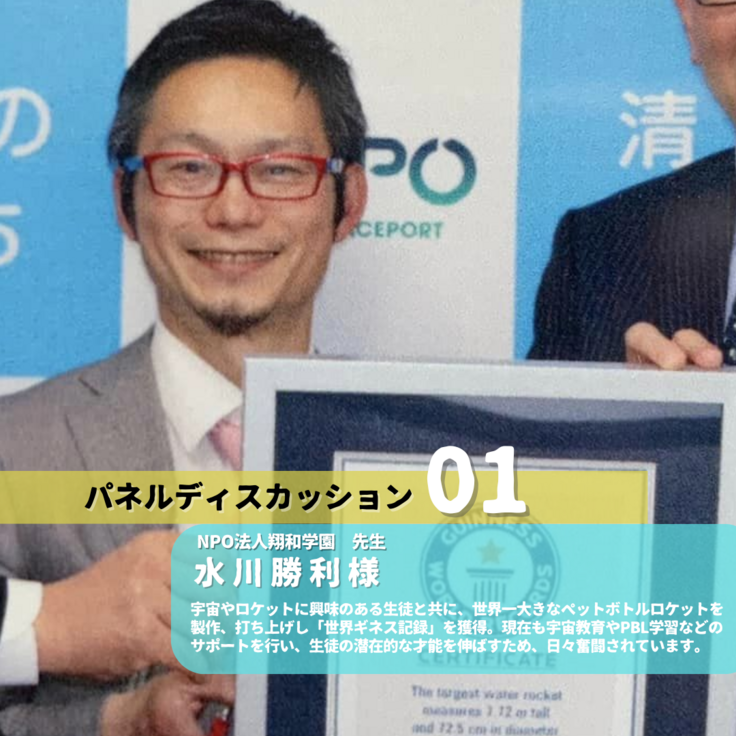 NPO法人翔和学園 先生.png