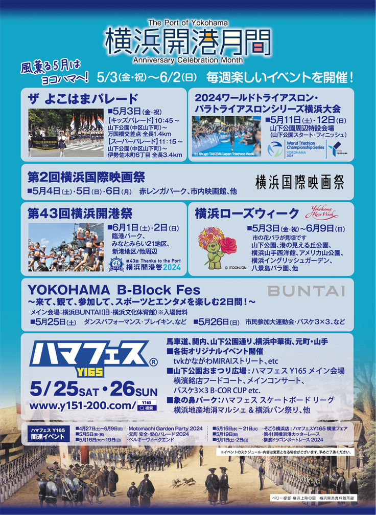 横浜開港月間チラシ