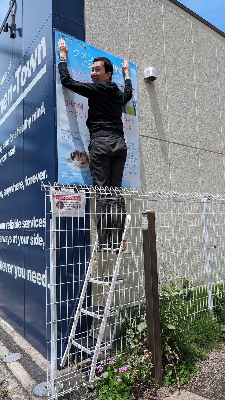 高い所への貼付けですが、久米院長自ら行っています。