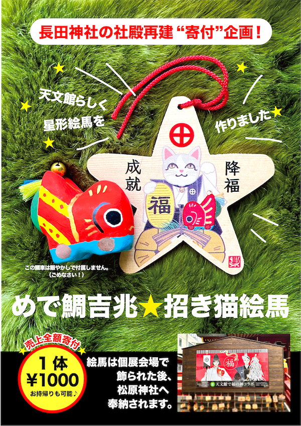 絵馬ポスター.png
