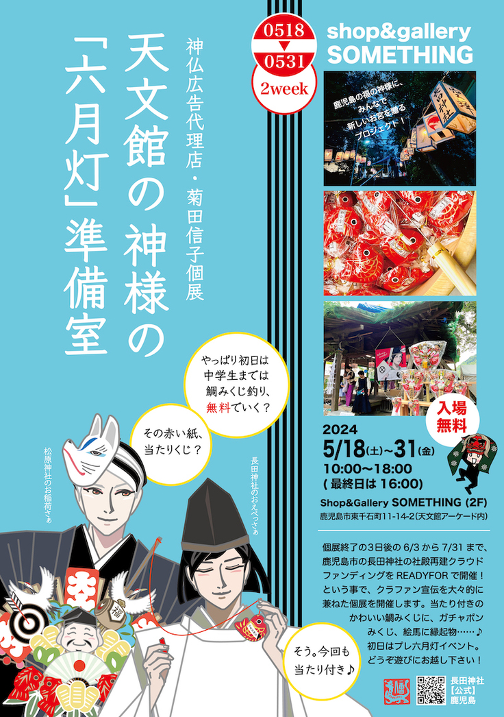 鹿児島個展ポスター A1-b.jpg