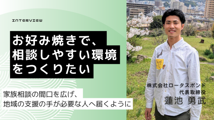 代表取締役,蓮池勇武