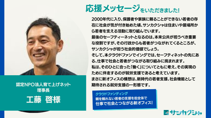 2024_Readyfor新着情報&応援コメント (4).png