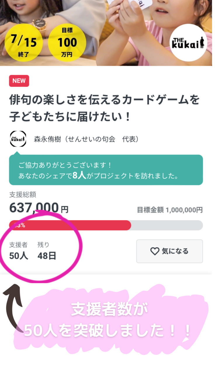 支援者数が50人を突破いたしました。.png