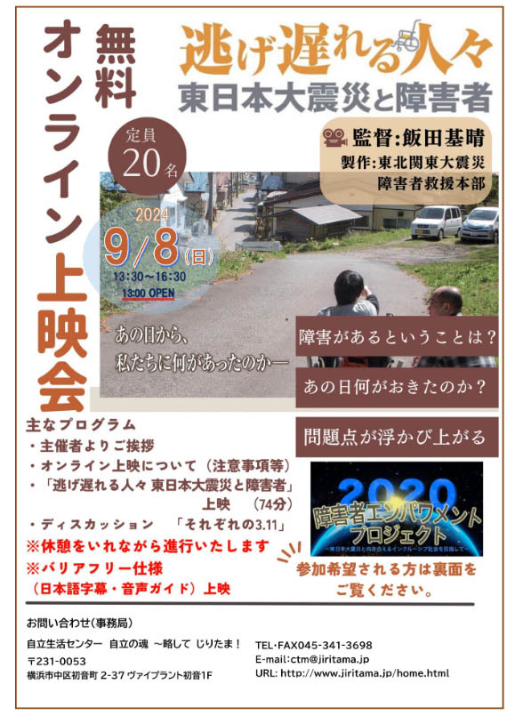 上映会チラシの画像