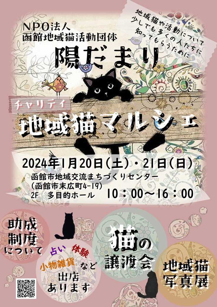 地域猫マルシェ開催