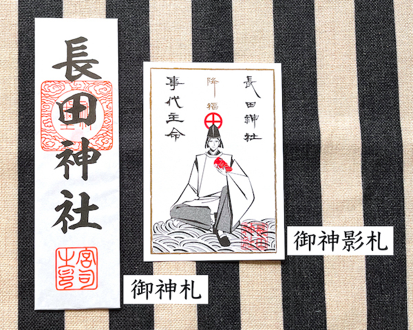 御神札.jpg