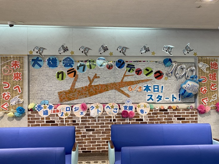 応援コメントメッセージボード