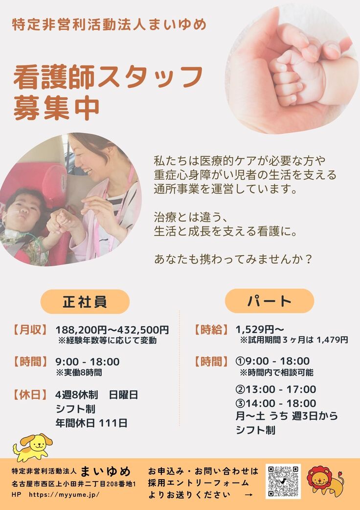 スタッフ随時募集中です！