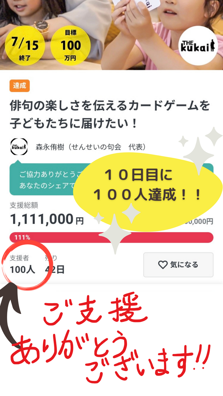 支援者数が50人を突破いたしました。 (1).png