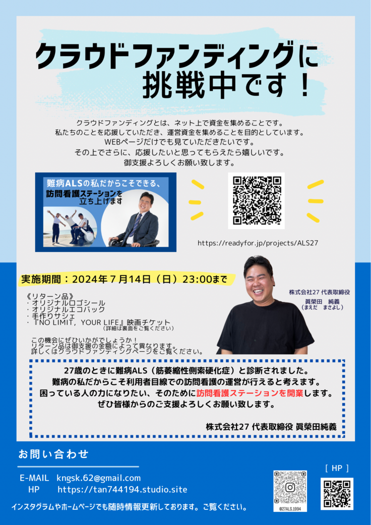 クラファン画像