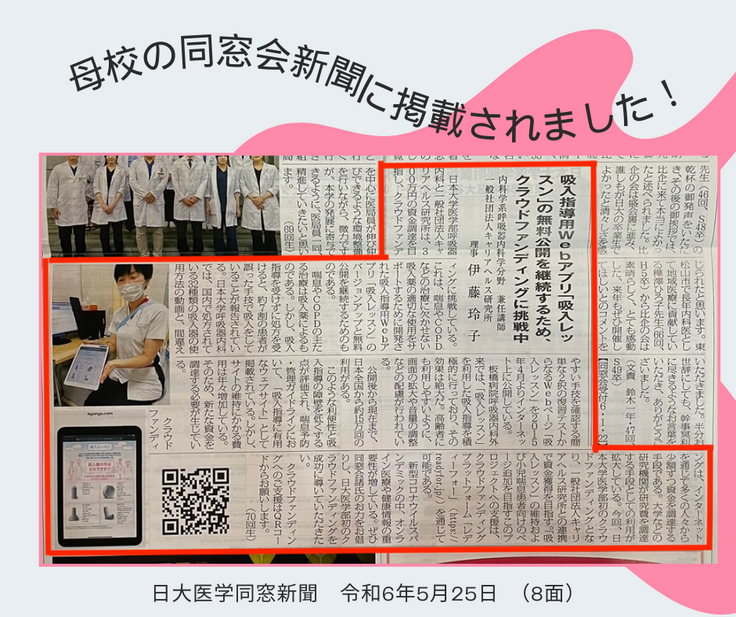 日大医学同窓新聞 令和6年5月25日 （8面） (1).png