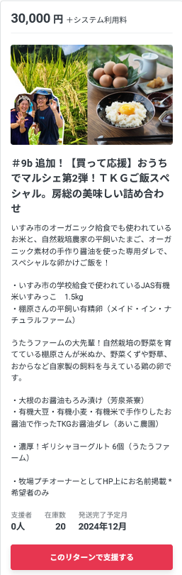 Screenshot 2024-06-13 at 21-03-47 オーガニックなヨーグルトに挑戦！里山を共創する牧場プチオーナー募集 - クラウドファンディング READYFOR.png