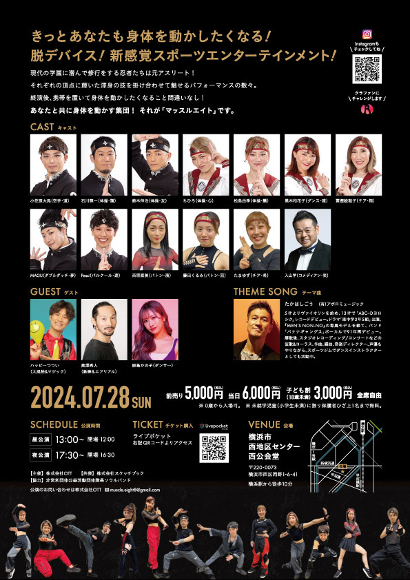 【横浜公演】Muscle8_Flyer_240613_ura.jpg