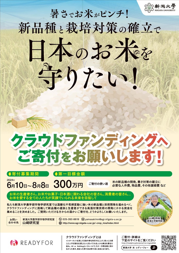 新潟大学農学部山崎将紀チラシcompr_20240808まで.jpg