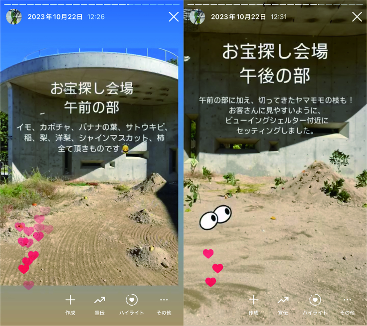 お宝探し会場と題し、SNSに投稿します