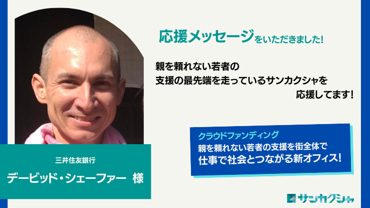 2024_Readyfor新着情報&応援コメント (4).png