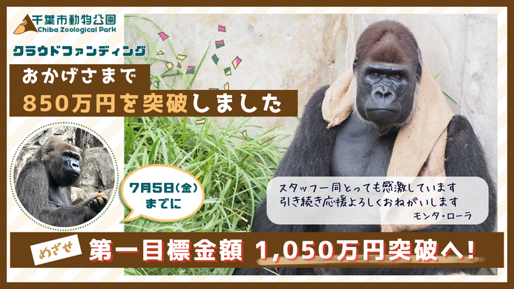 【千葉市動物公園様】X投稿用画像.png